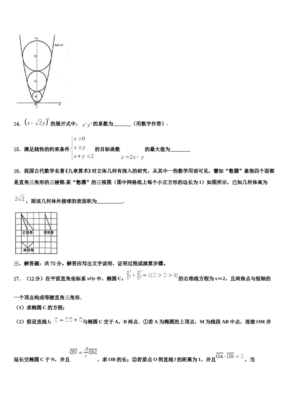 中卫市第一中学2024年高三最后一卷数学试卷含解析.doc_第3页