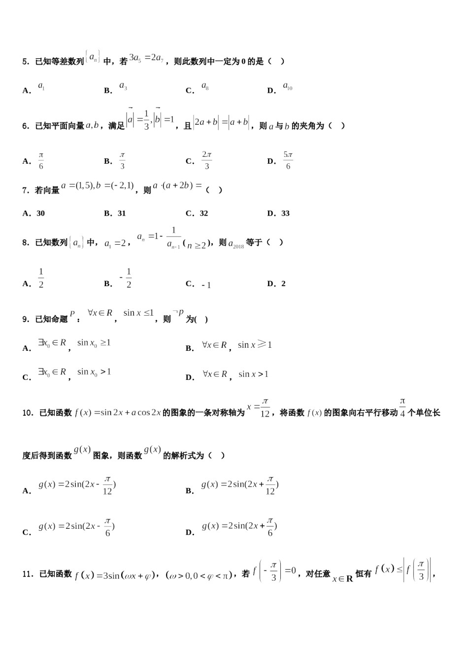 中卫市重点中学2023-2024学年高考临考冲刺数学试卷含解析.doc_第2页