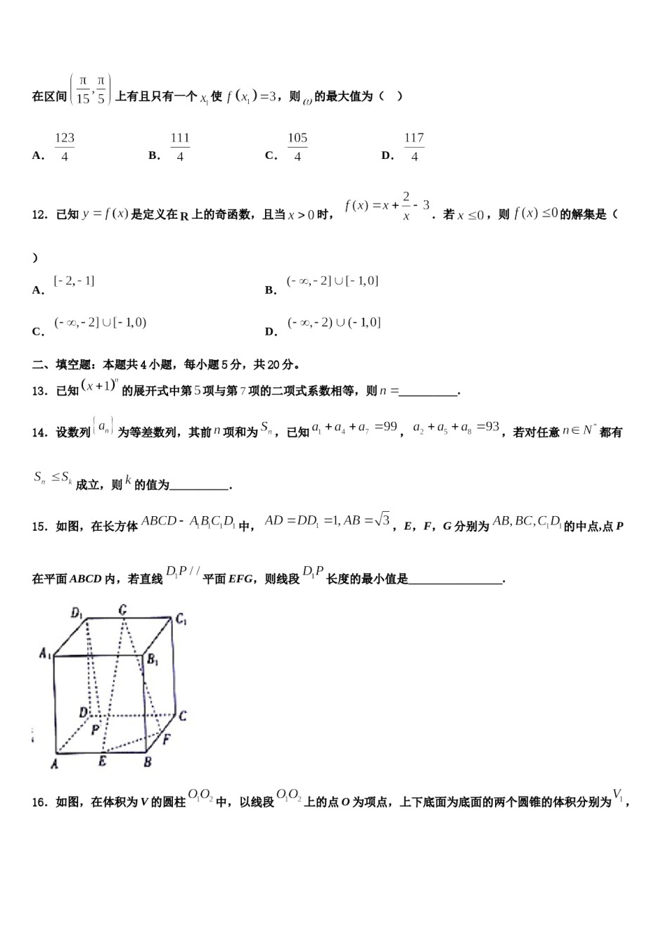 中卫市重点中学2023-2024学年高考临考冲刺数学试卷含解析.doc_第3页