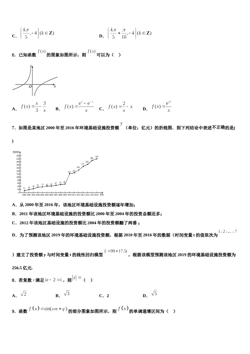 丽水市重点中学2023-2024学年高考数学五模试卷含解析.doc_第2页