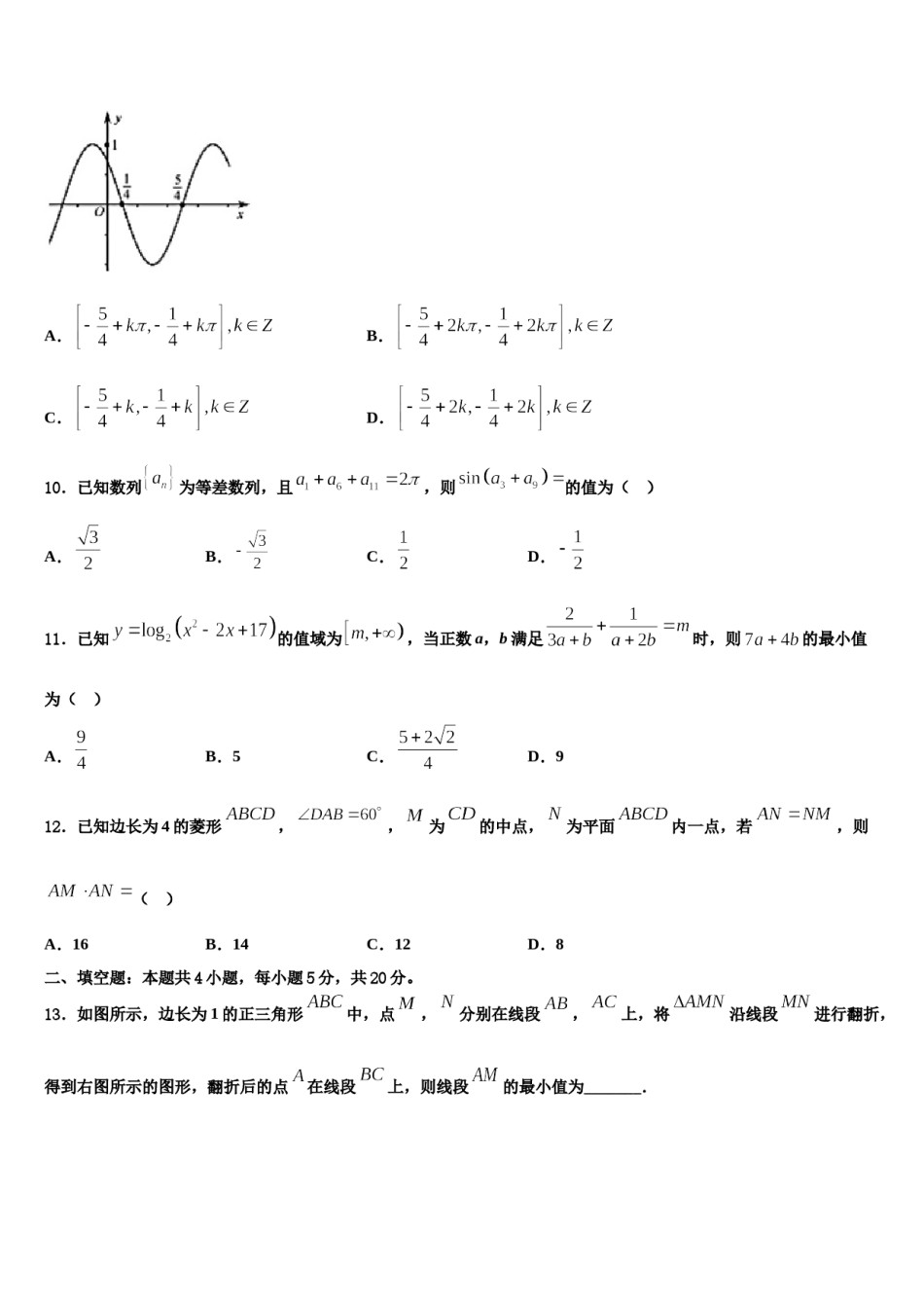丽水市重点中学2023-2024学年高考数学五模试卷含解析.doc_第3页