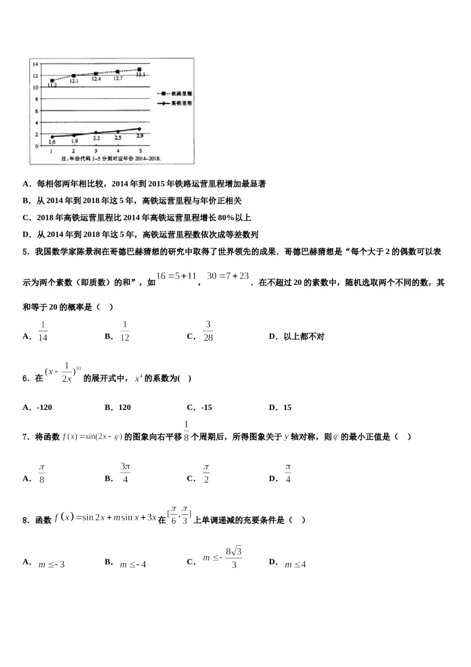 之江教育评价2023-2024学年高考数学四模试卷含解析.doc_第2页