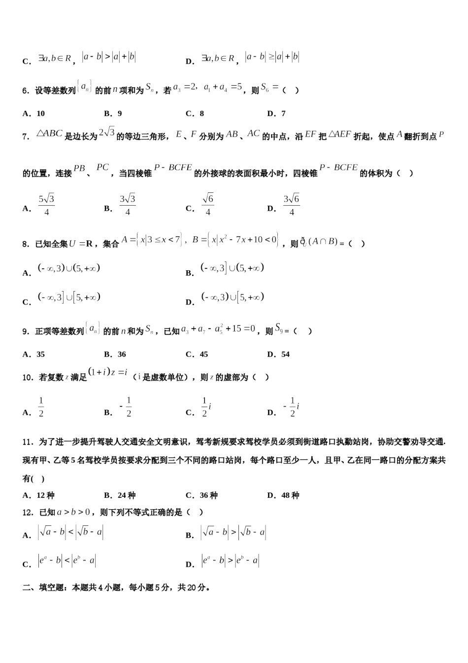 乌兰察布市重点中学2023-2024学年高三适应性调研考试数学试题含解析.doc_第2页