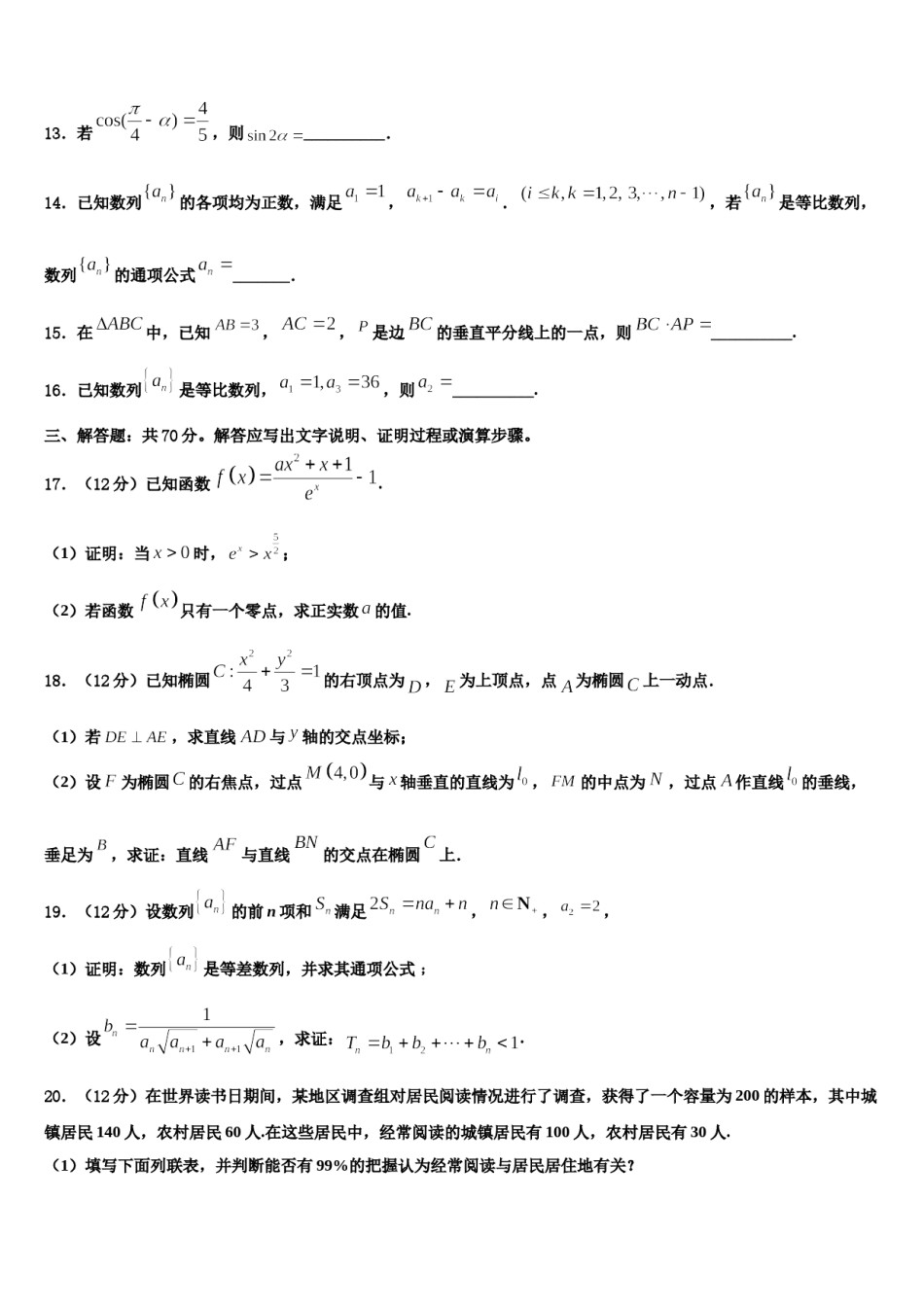 乌兰察布市重点中学2023-2024学年高三适应性调研考试数学试题含解析.doc_第3页