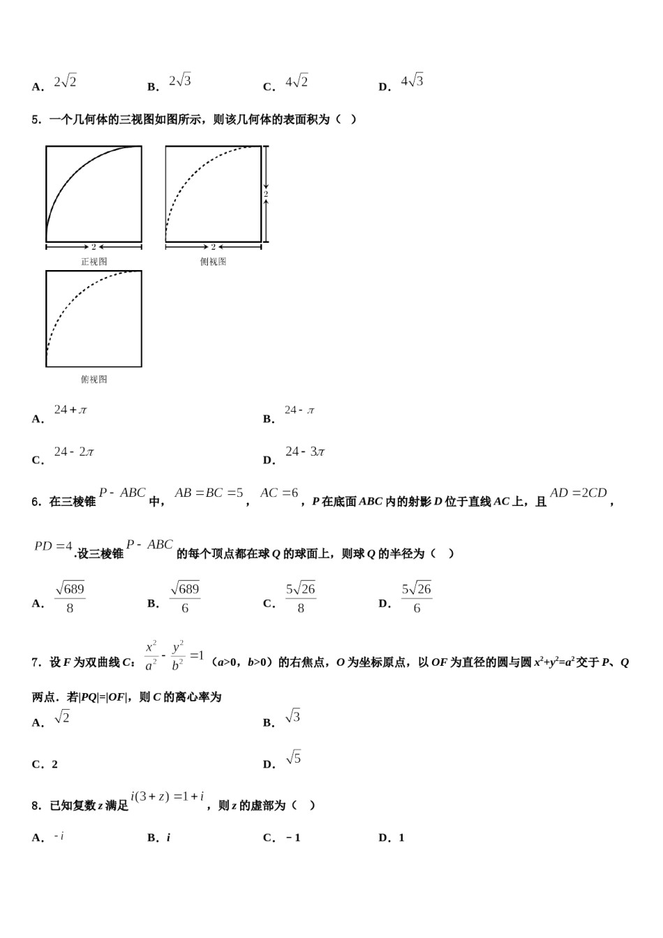乌海市重点中学2024年高考考前模拟数学试题含解析.doc_第2页