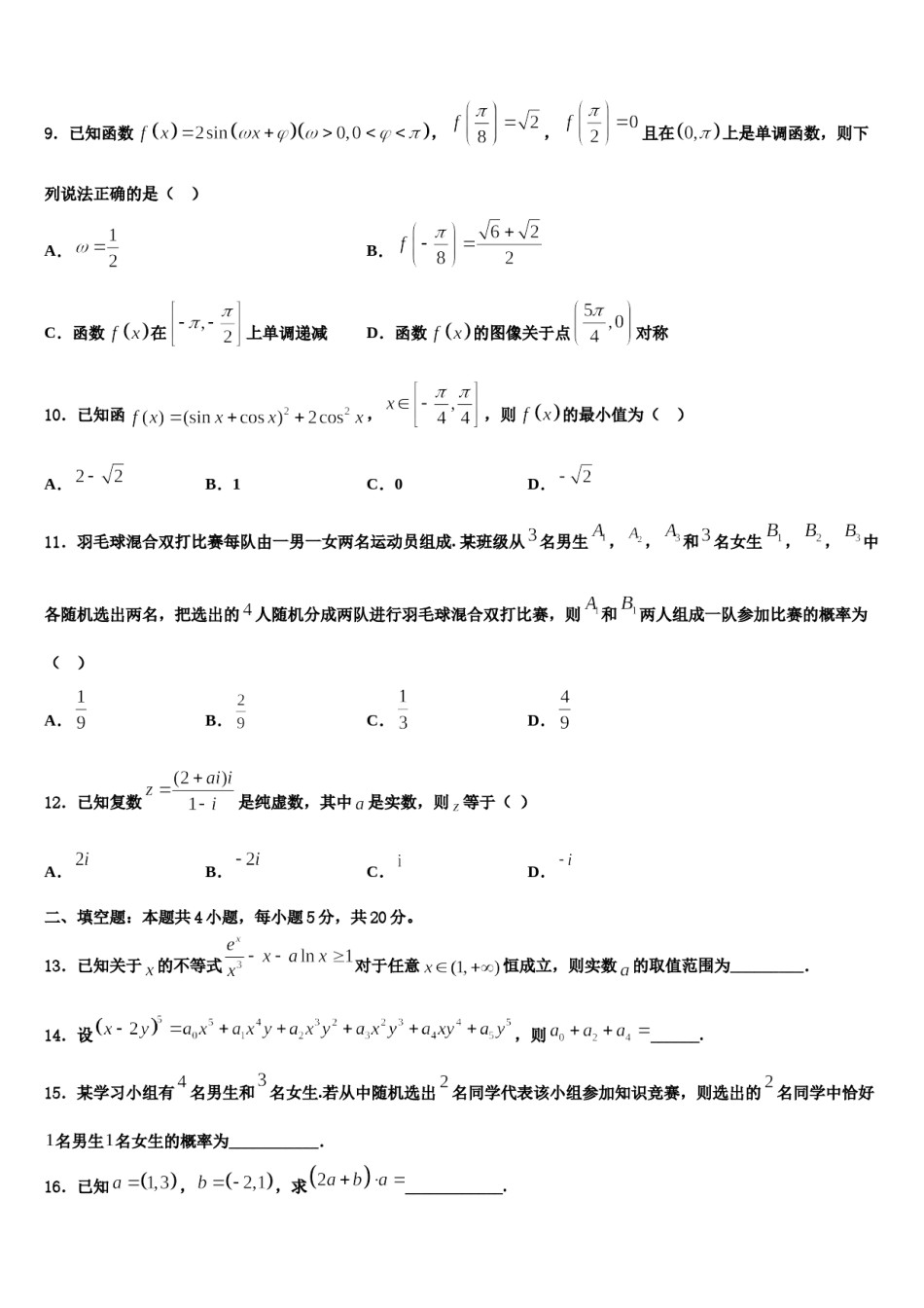 乌海市重点中学2024年高考考前模拟数学试题含解析.doc_第3页