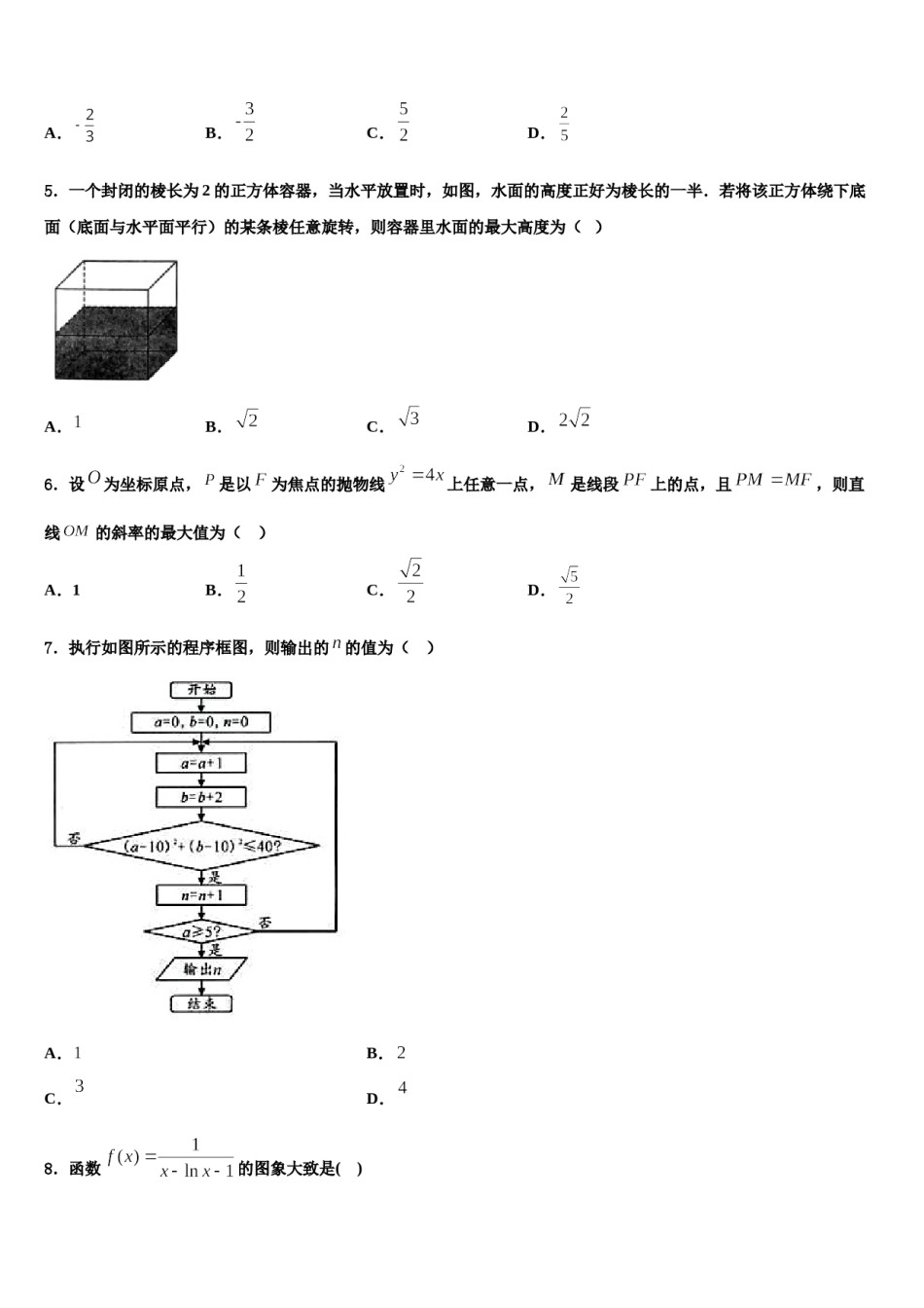乐山市重点中学2023-2024学年高三考前热身数学试卷含解析.doc_第2页