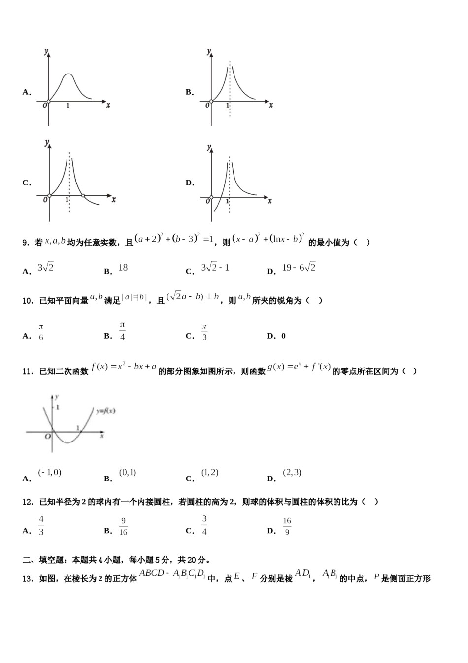 乐山市重点中学2023-2024学年高三考前热身数学试卷含解析.doc_第3页