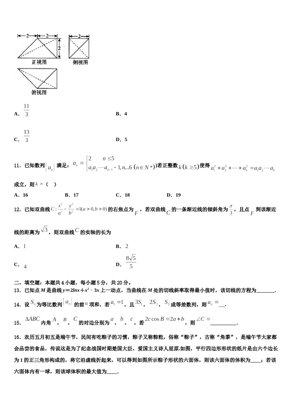 乐成公立寄宿学校2023-2024学年高考仿真模拟数学试卷含解析.doc_第3页