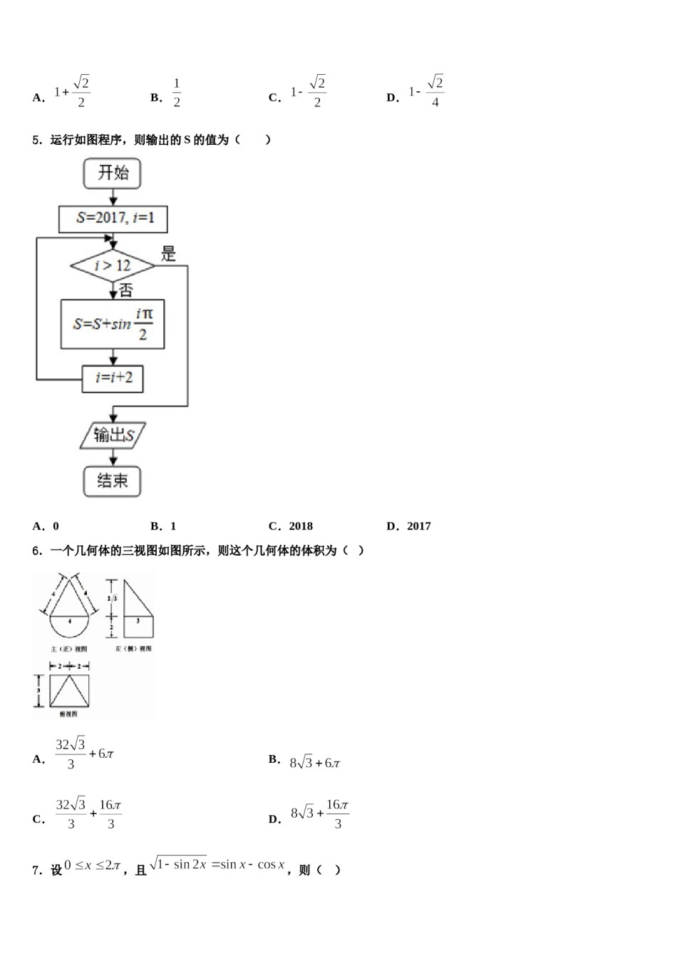 乐成公立寄宿学校2024届高三适应性调研考试数学试题含解析.doc_第2页