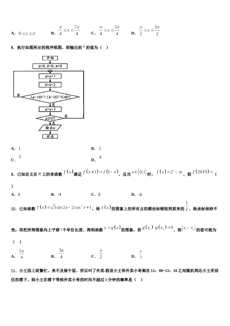 乐成公立寄宿学校2024届高三适应性调研考试数学试题含解析.doc_第3页