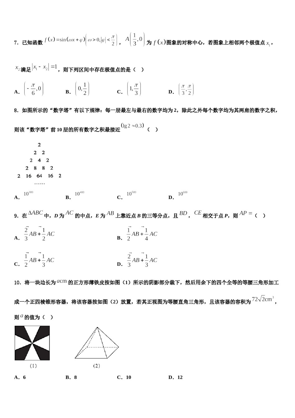 乐成公立寄宿学校2024年高考数学一模试卷含解析.doc_第2页