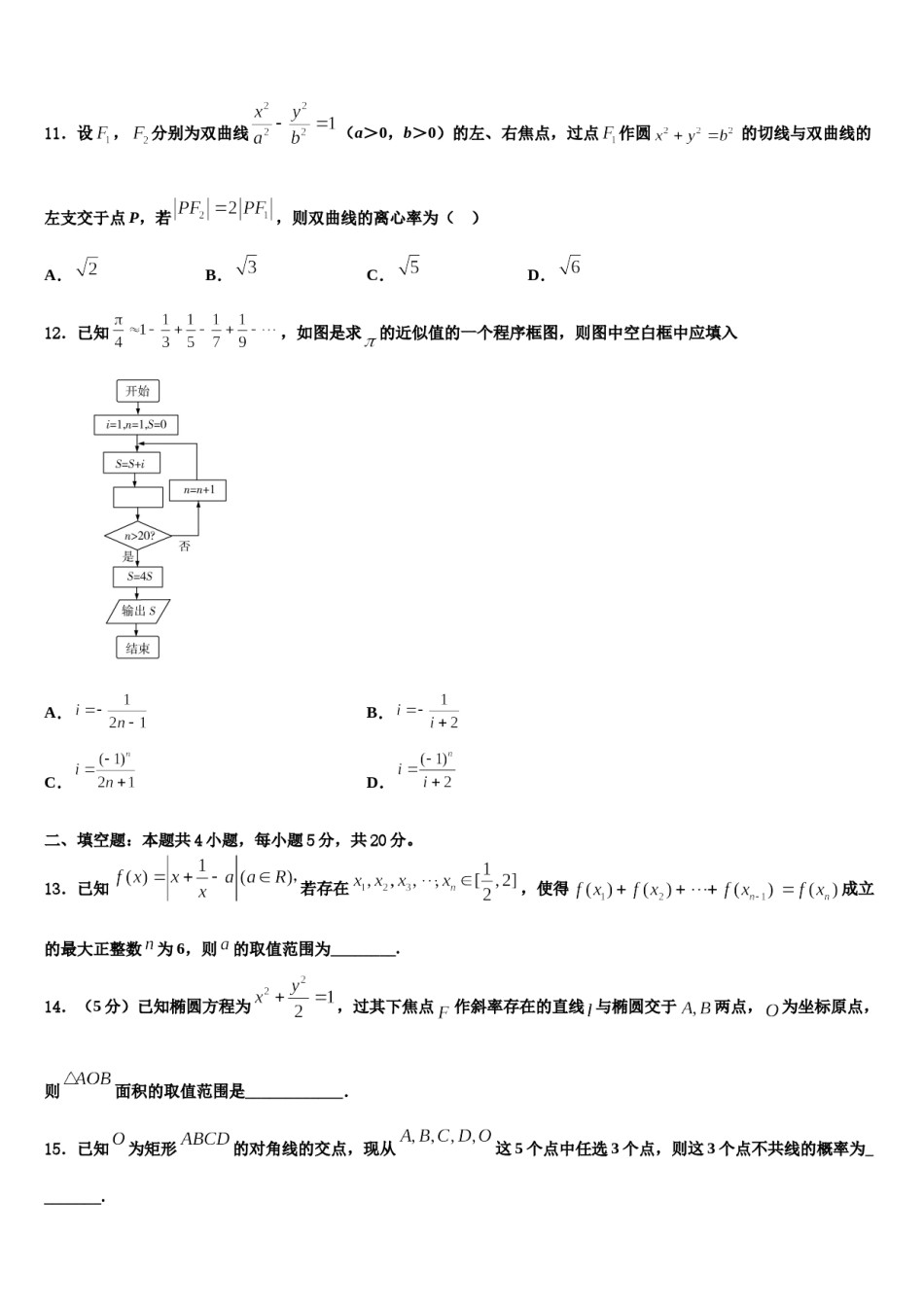乐成公立寄宿学校2024年高考数学一模试卷含解析.doc_第3页