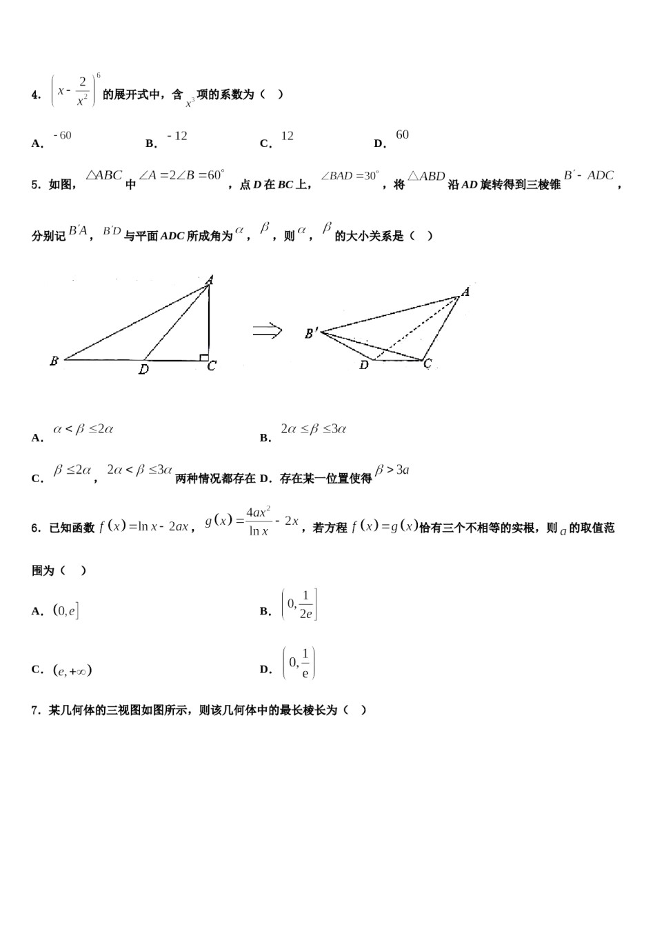 九师联盟2024年高三考前热身数学试卷含解析.doc_第2页