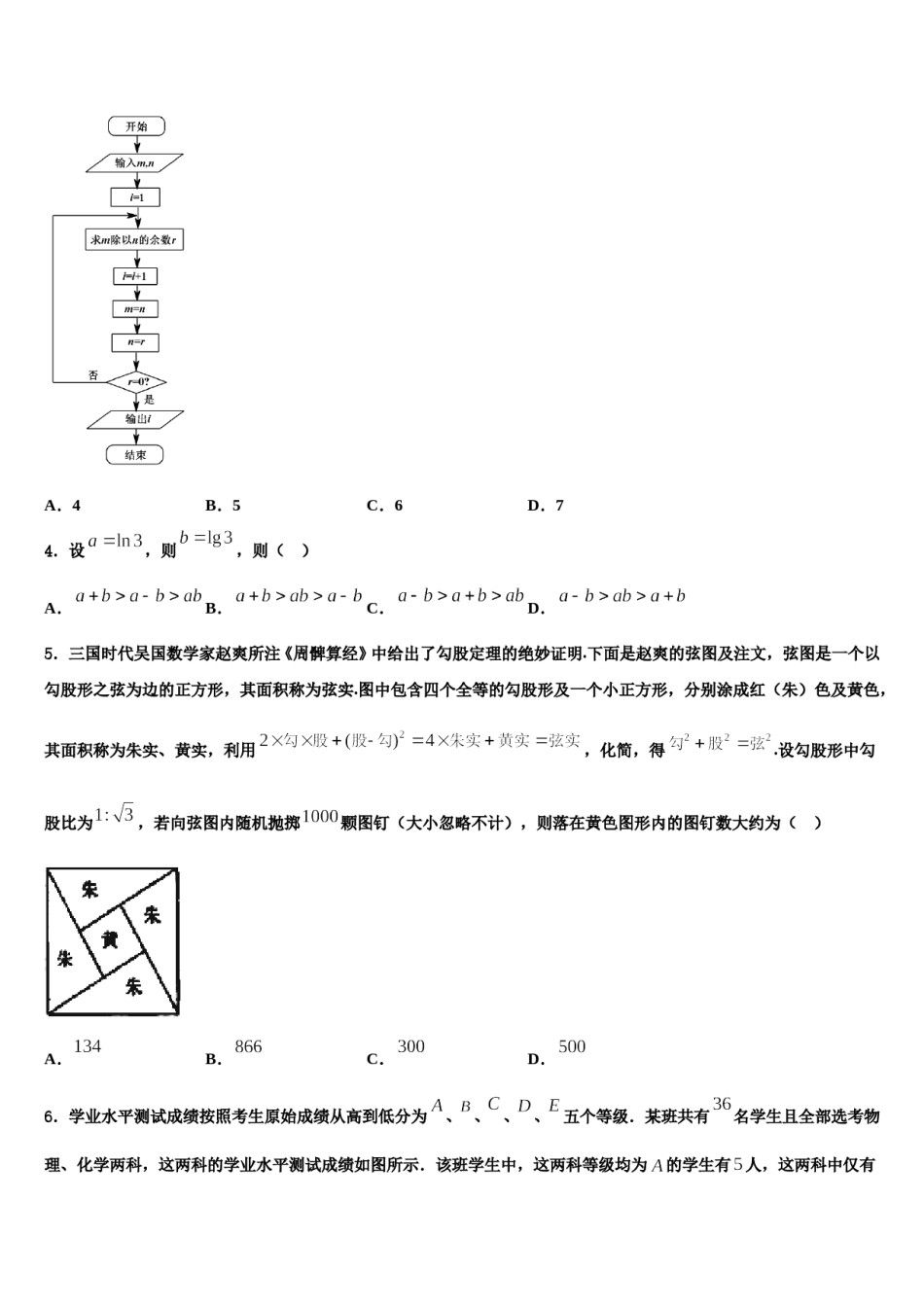 九师联盟2024年高考数学二模试卷含解析.doc_第2页