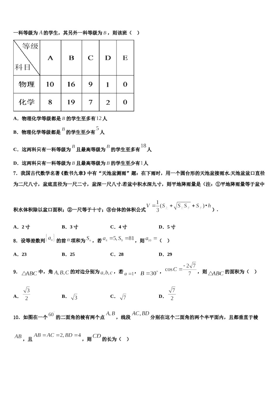 九师联盟2024年高考数学二模试卷含解析.doc_第3页