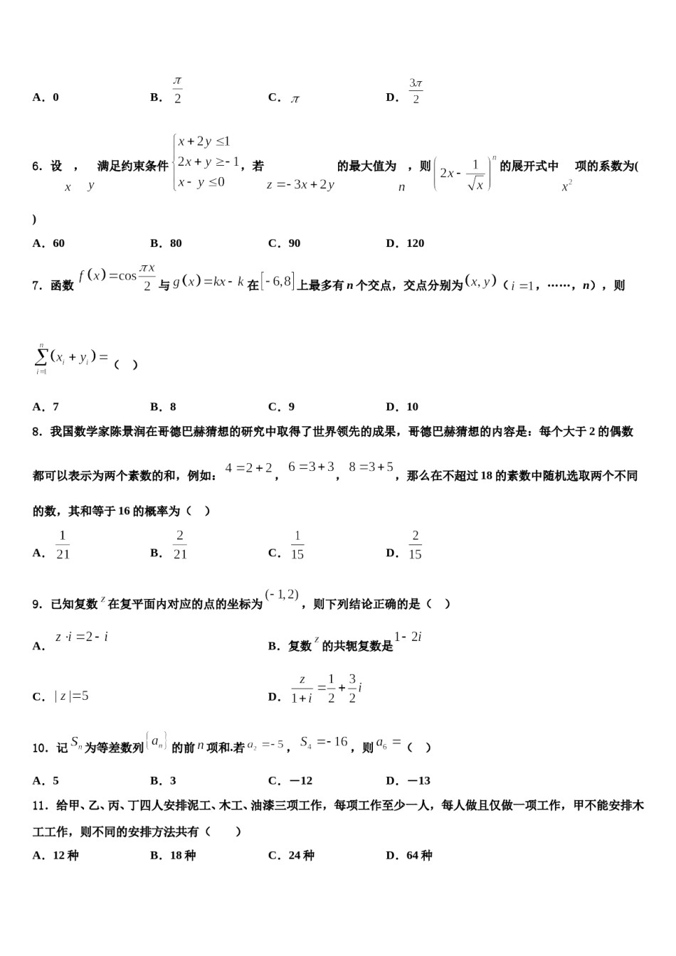 九师联盟商开大联考2024届高考数学三模试卷含解析.doc_第2页