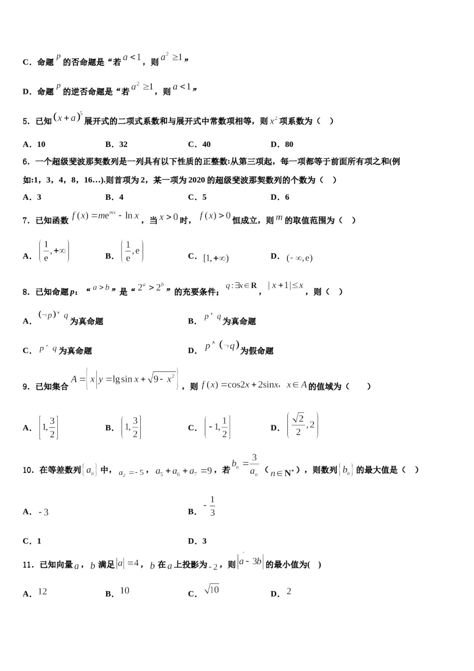 云南农业大学附属中学2023-2024学年高考仿真卷数学试卷含解析.doc_第2页