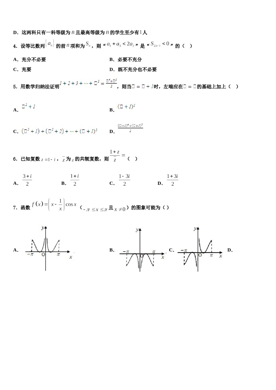 云南昆明一中2024届高考压轴卷数学试卷含解析.doc_第2页