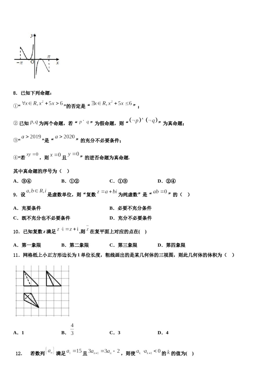 云南昆明一中2024届高考压轴卷数学试卷含解析.doc_第3页