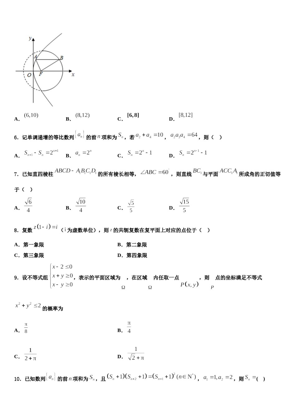 云南昆明一中2024年高三下学期一模考试数学试题含解析.doc_第2页