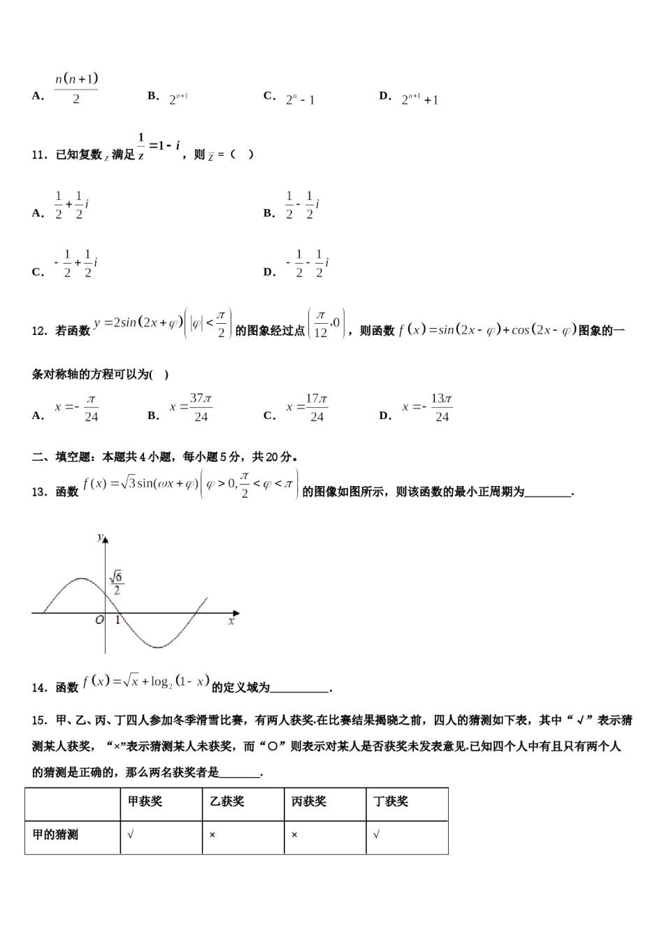 云南昆明一中2024年高三下学期一模考试数学试题含解析.doc_第3页