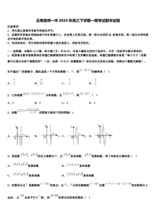 云南昆明一中2024年高三下学期一模考试数学试题含解析.doc