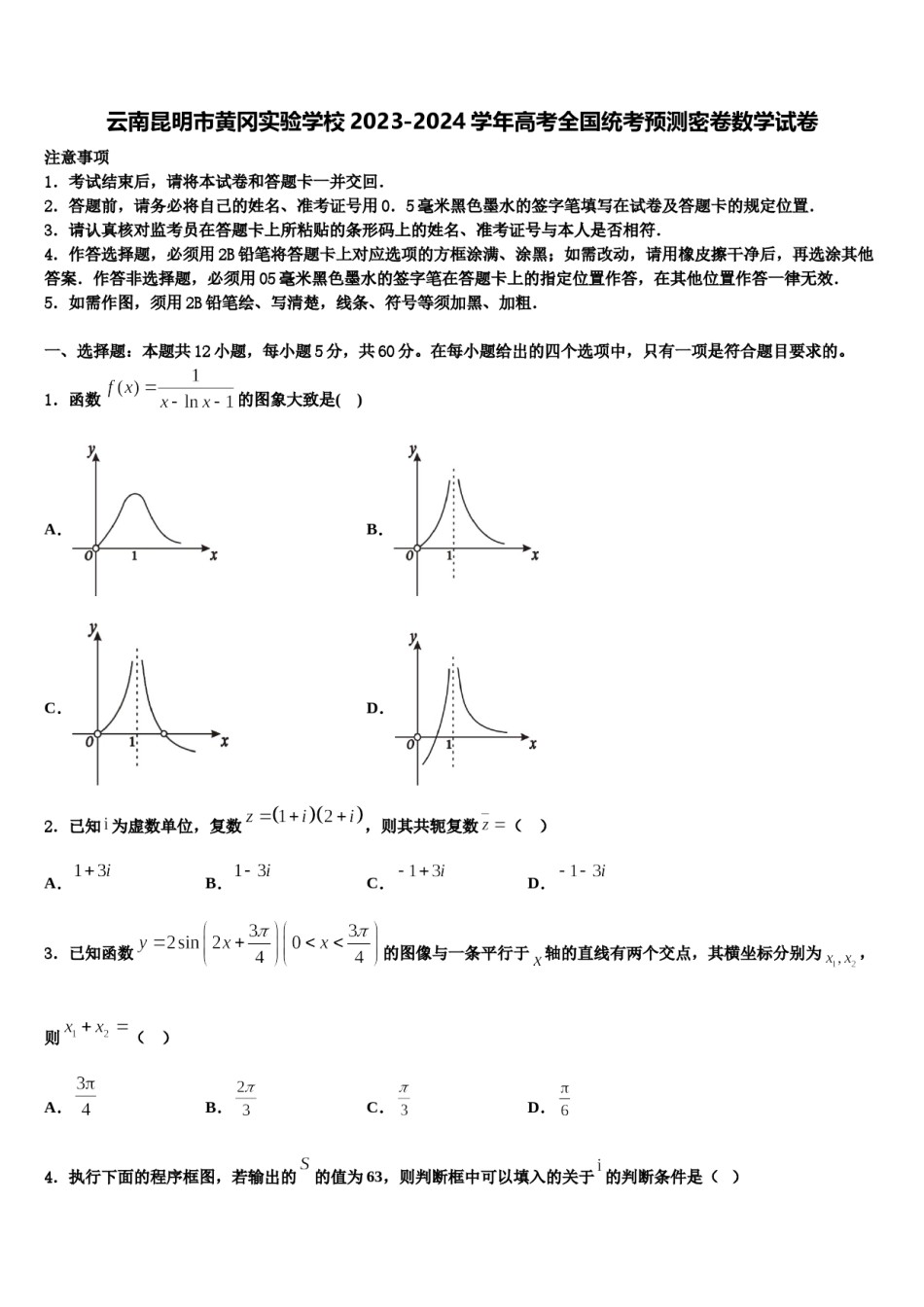 云南昆明市黄冈实验学校2023-2024学年高考全国统考预测密卷数学试卷含解析.doc_第1页