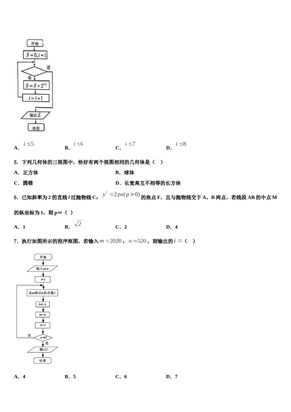 云南昆明市黄冈实验学校2023-2024学年高考全国统考预测密卷数学试卷含解析.doc_第2页