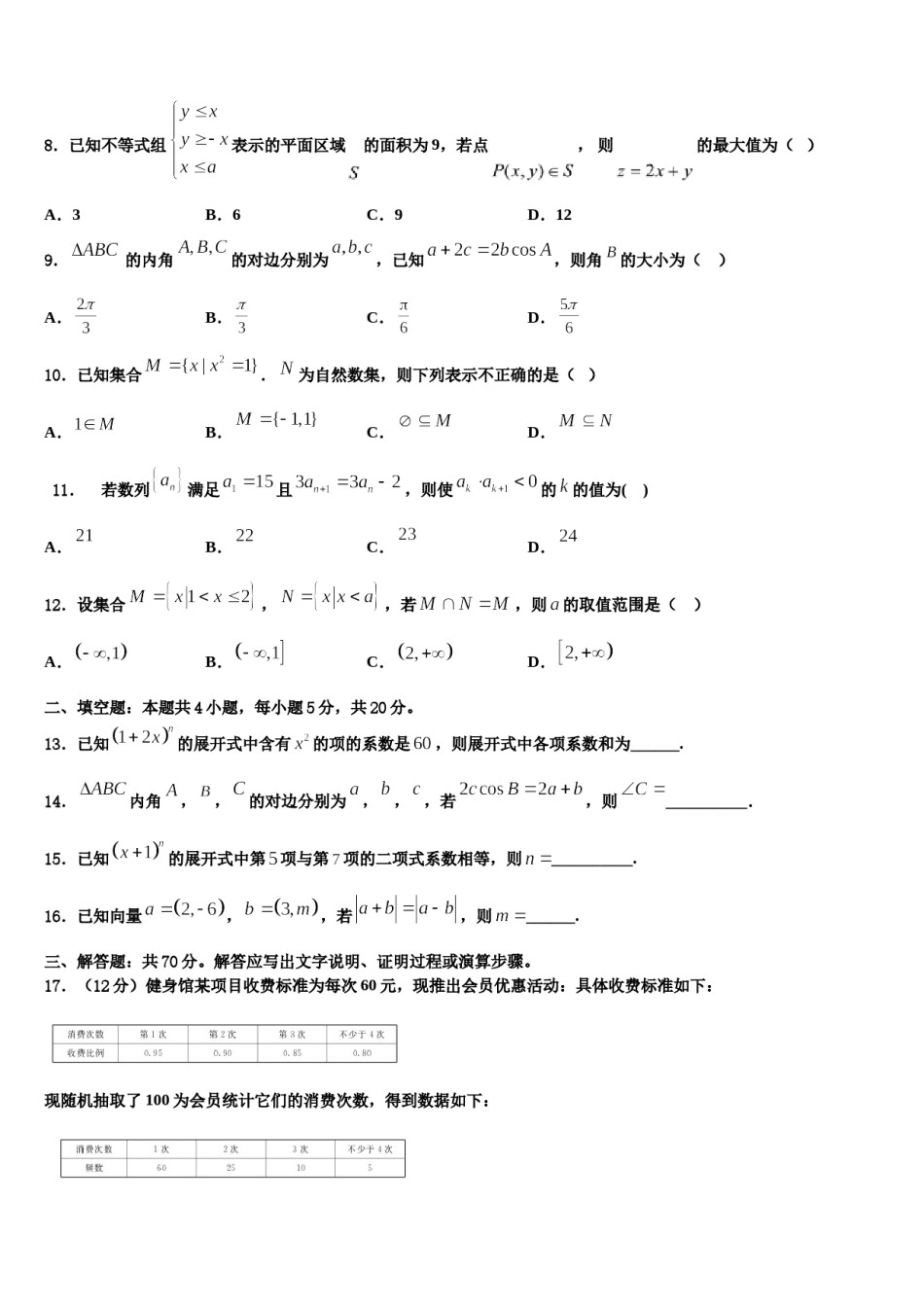 云南昆明市黄冈实验学校2023-2024学年高考全国统考预测密卷数学试卷含解析.doc_第3页