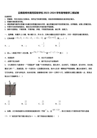云南昆明市黄冈实验学校2023-2024学年高考数学二模试卷含解析.doc