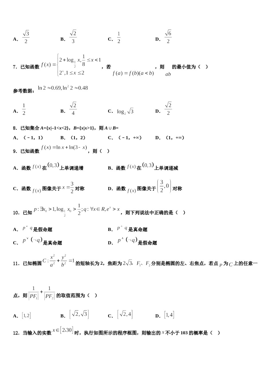 云南省丘北县第一中学2024届高考数学四模试卷含解析.doc_第2页