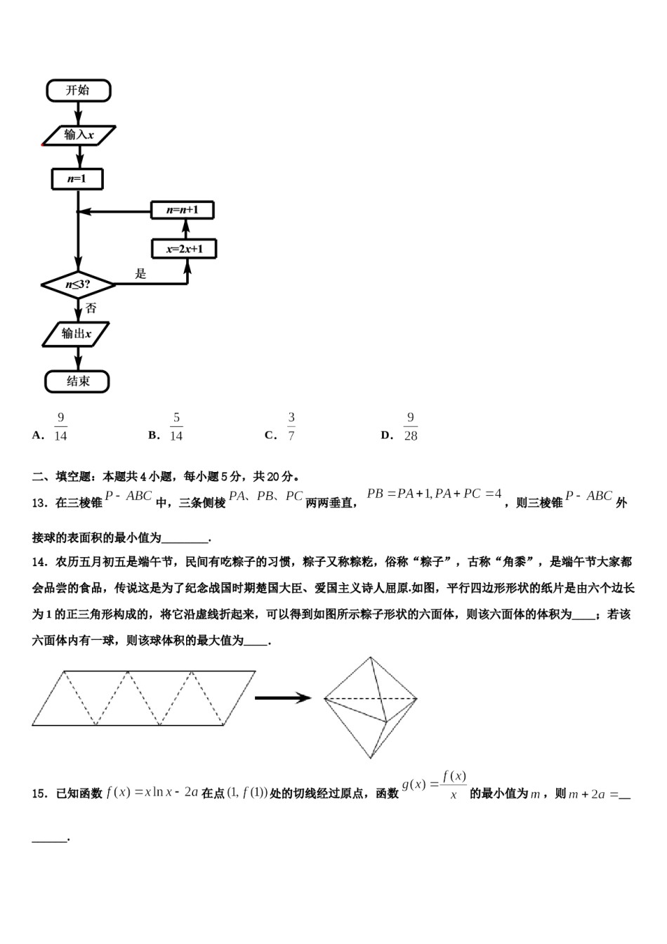 云南省丘北县第一中学2024届高考数学四模试卷含解析.doc_第3页