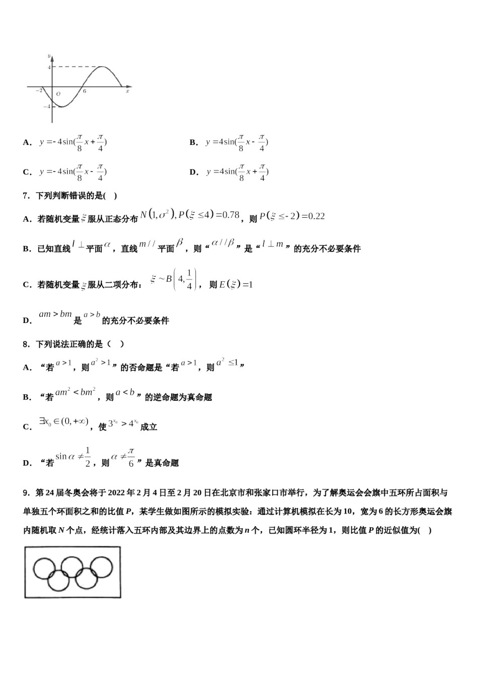 云南省丘北县第二中学2024年高考全国统考预测密卷数学试卷含解析.doc_第2页