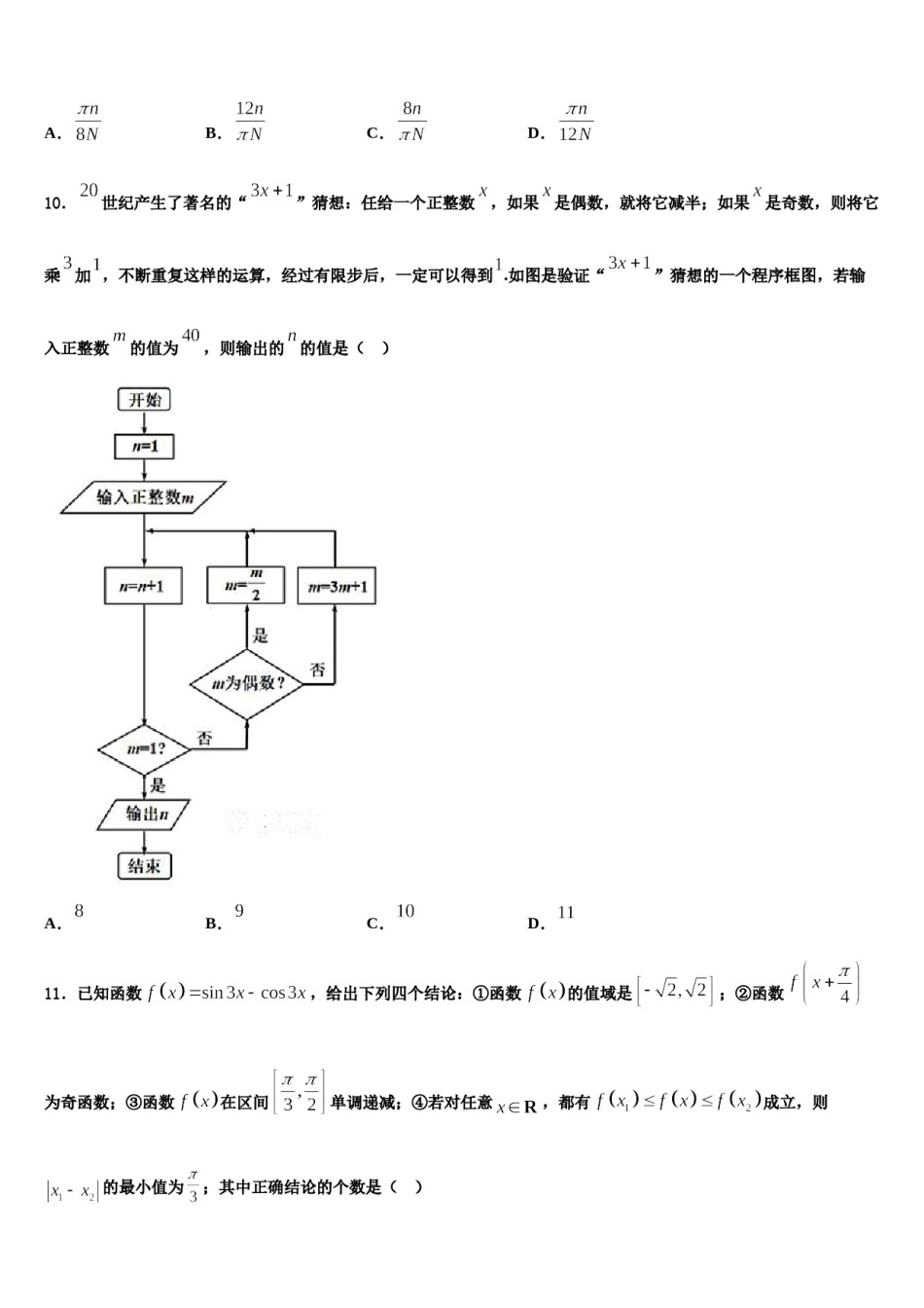 云南省丘北县第二中学2024年高考全国统考预测密卷数学试卷含解析.doc_第3页