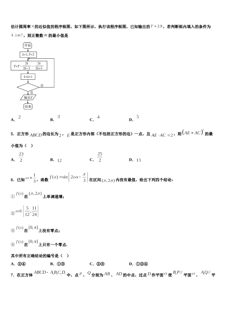 云南省中央民大附中2023-2024学年高三压轴卷数学试卷含解析.doc_第2页