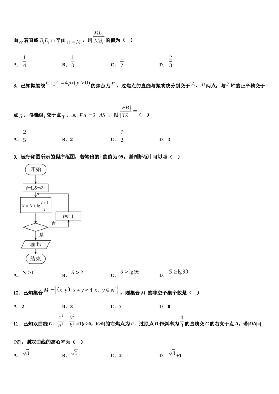云南省中央民大附中2023-2024学年高三压轴卷数学试卷含解析.doc_第3页