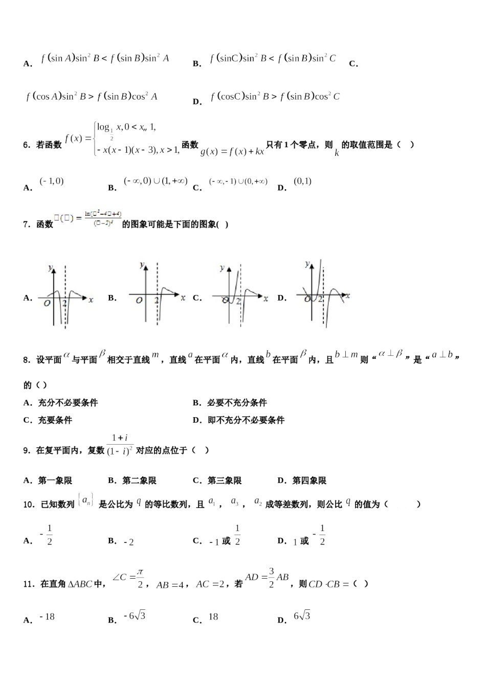 云南省临沧一中2023-2024学年高考数学四模试卷含解析.doc_第2页