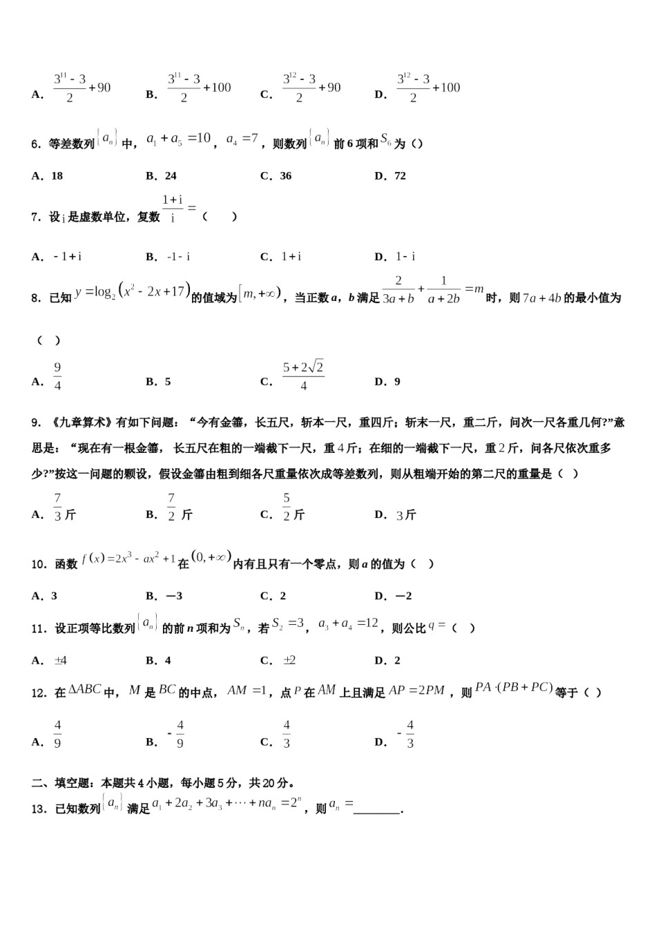 云南省临沧市重点中学2024届高三第一次模拟考试数学试卷含解析.doc_第2页