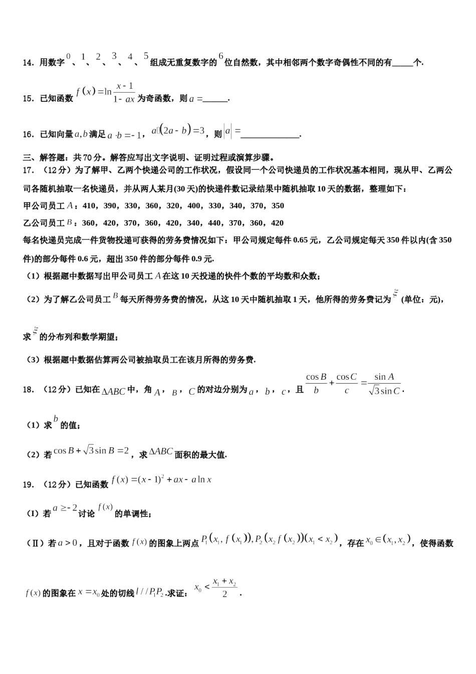 云南省临沧市重点中学2024届高三第一次模拟考试数学试卷含解析.doc_第3页