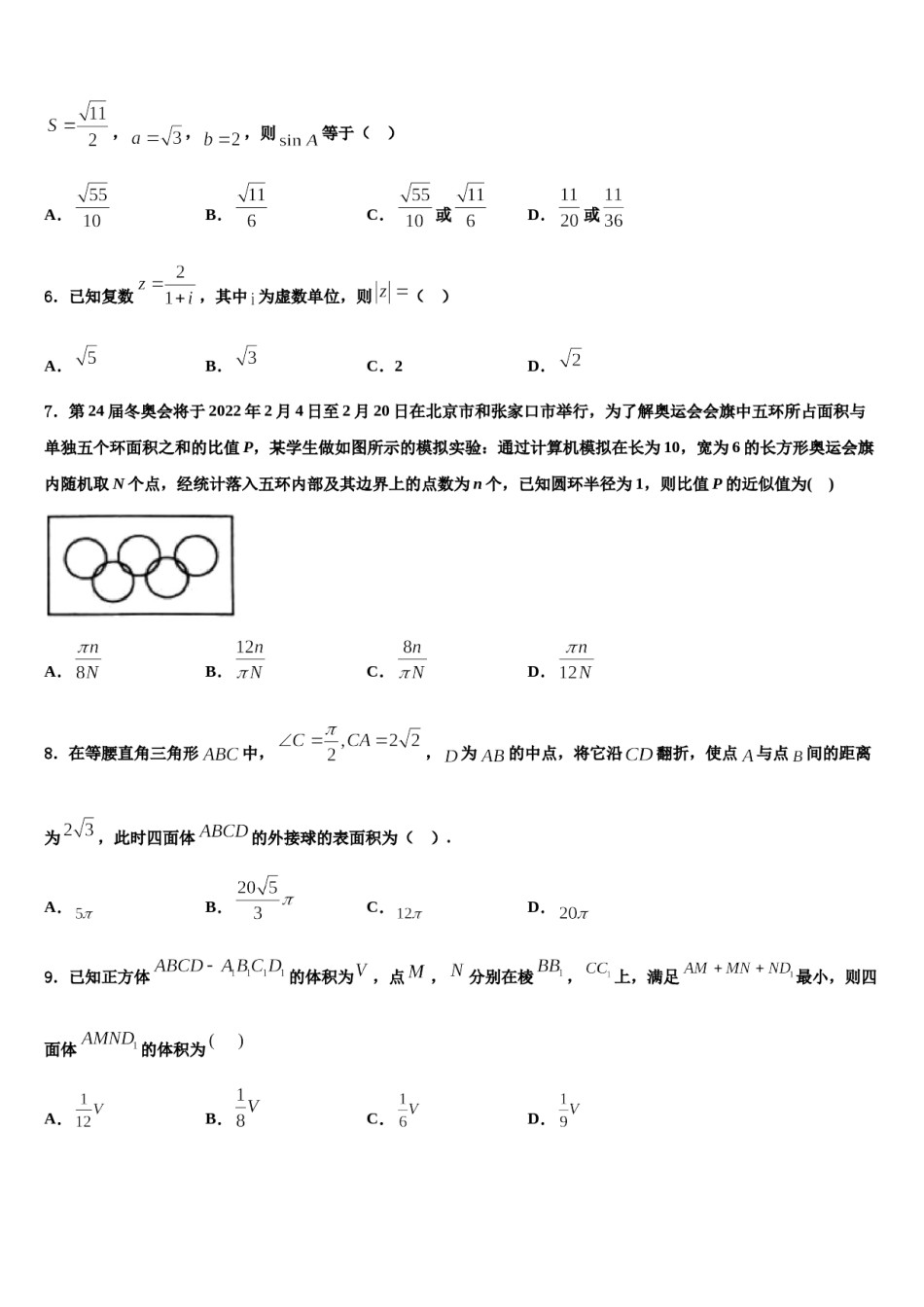 云南省临沧市重点中学2024年高考全国统考预测密卷数学试卷含解析.doc_第2页