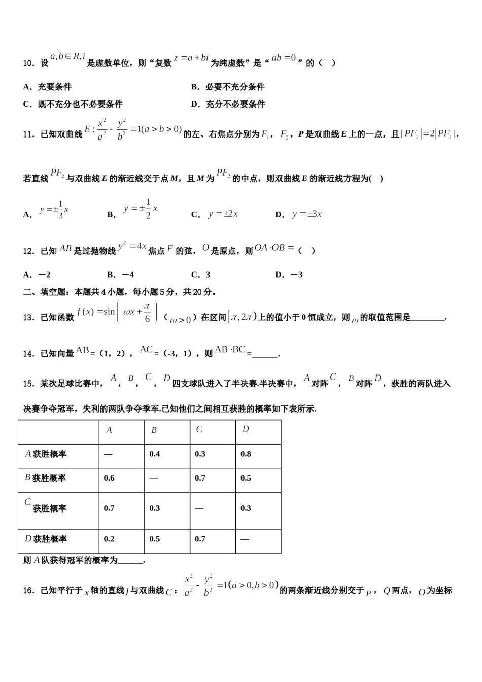 云南省临沧市重点中学2024年高考全国统考预测密卷数学试卷含解析.doc_第3页