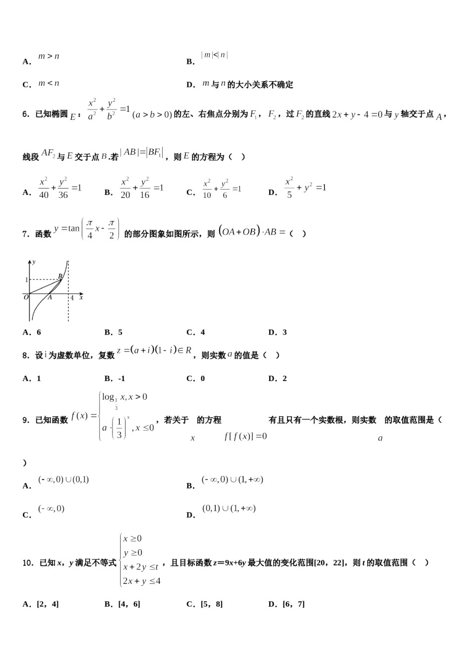云南省丽江市玉龙纳西族自治县第一中学2023-2024学年高三第二次诊断性检测数学试卷含解析.doc_第2页