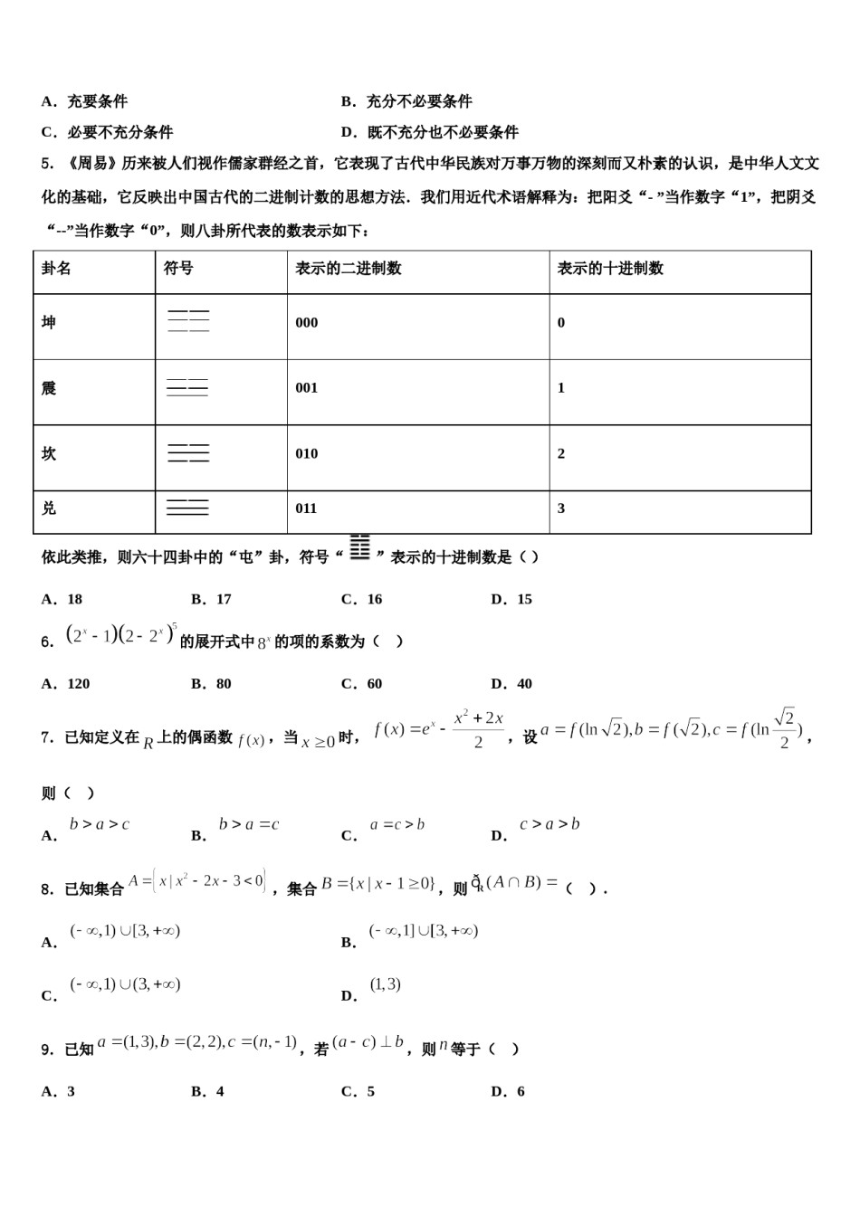 云南省丽江市玉龙纳西族自治县第一中学2023-2024学年高考数学倒计时模拟卷含解析.doc_第2页