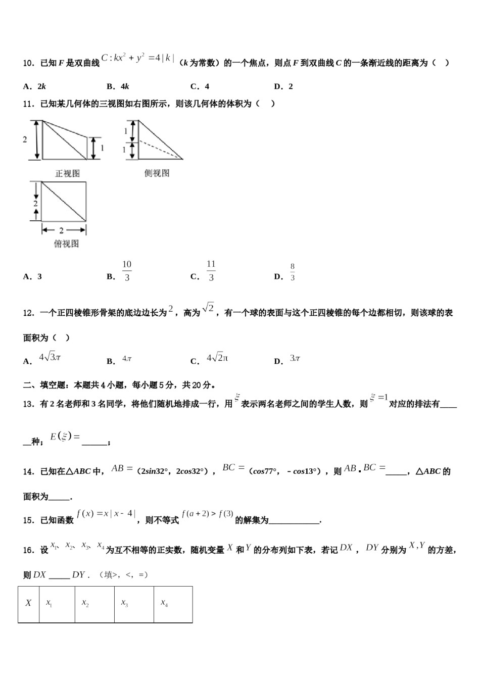 云南省丽江市玉龙纳西族自治县第一中学2023-2024学年高考数学倒计时模拟卷含解析.doc_第3页
