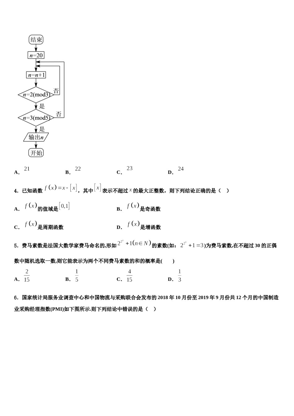 云南省云南师范大学附属中学2024届高三下第一次测试数学试题含解析.doc_第2页