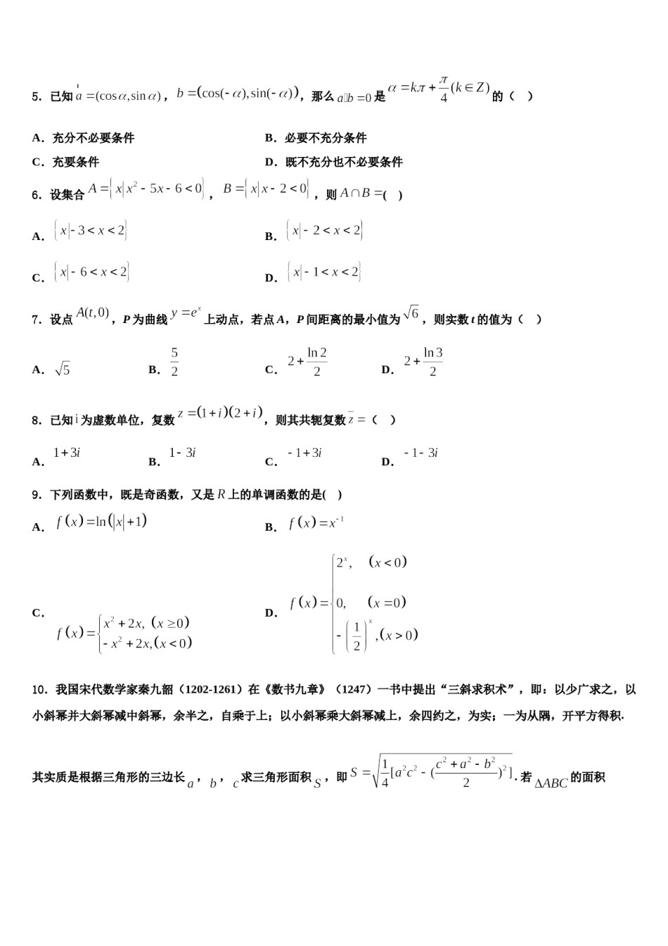 云南省云南民族大学附属中学2024届高考仿真模拟数学试卷含解析.doc_第2页