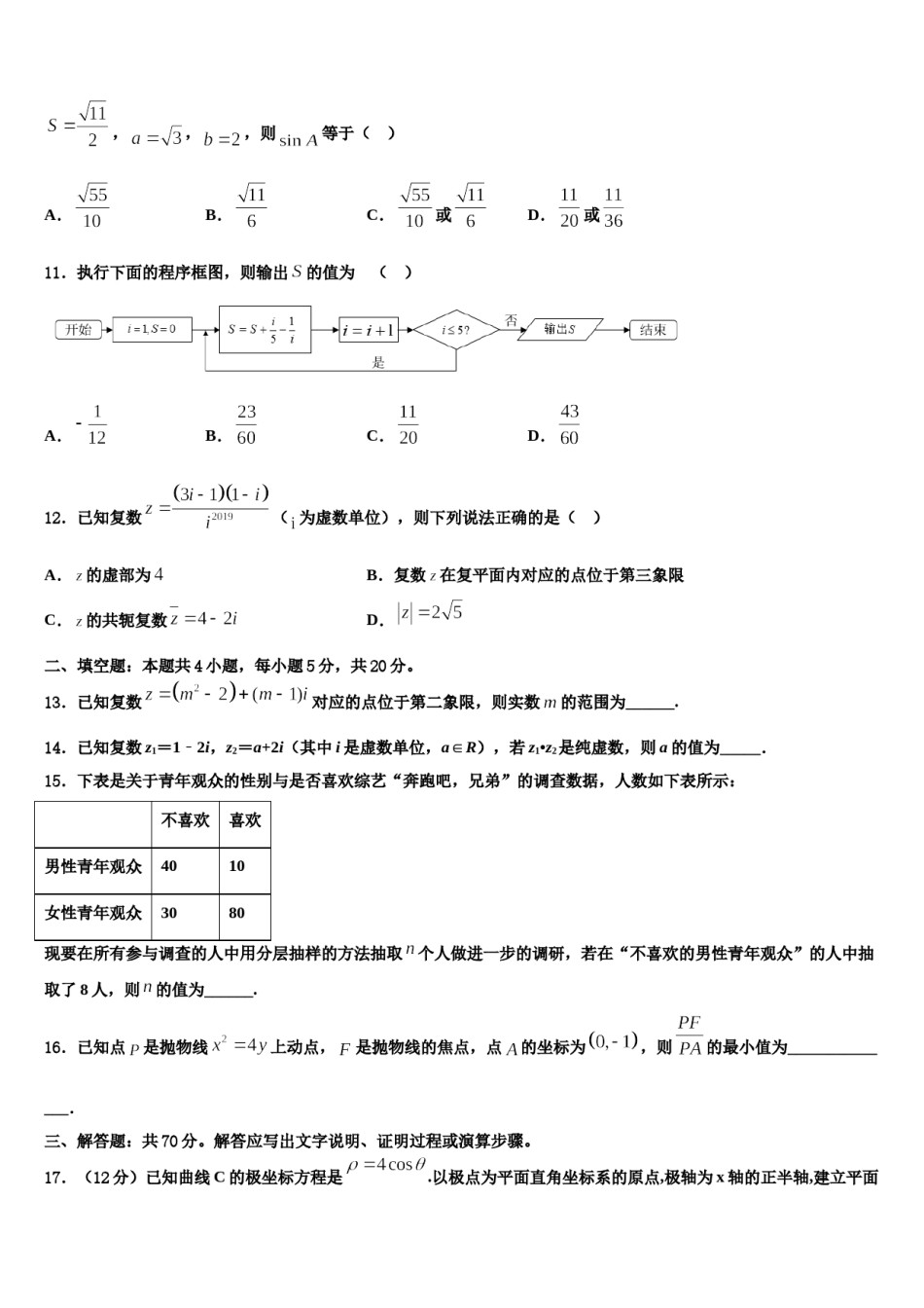 云南省云南民族大学附属中学2024届高考仿真模拟数学试卷含解析.doc_第3页