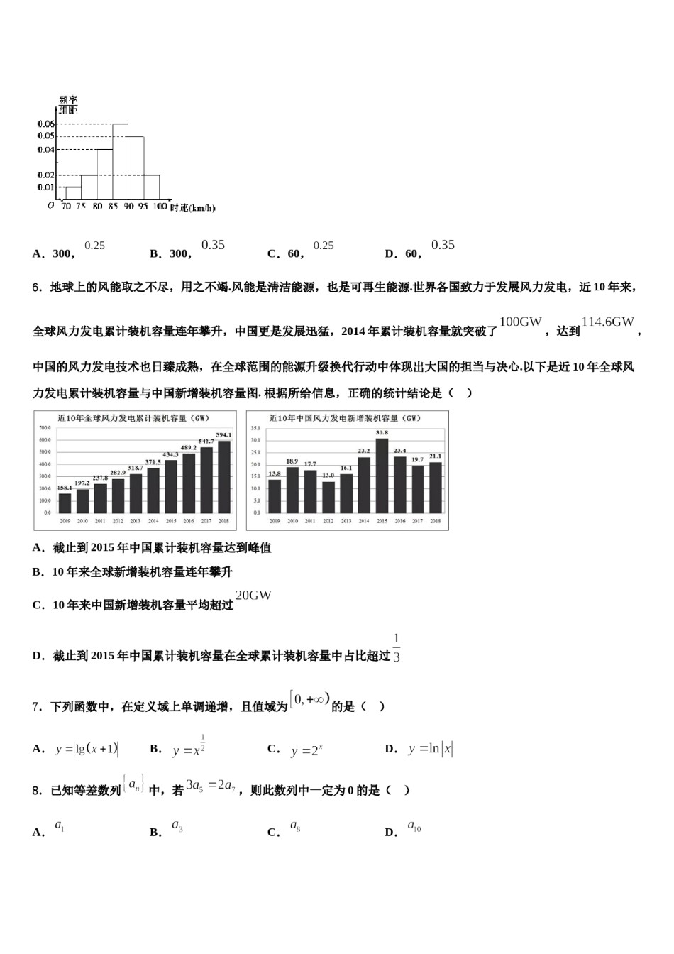 云南省云天化中学2024届高考数学全真模拟密押卷含解析.doc_第2页