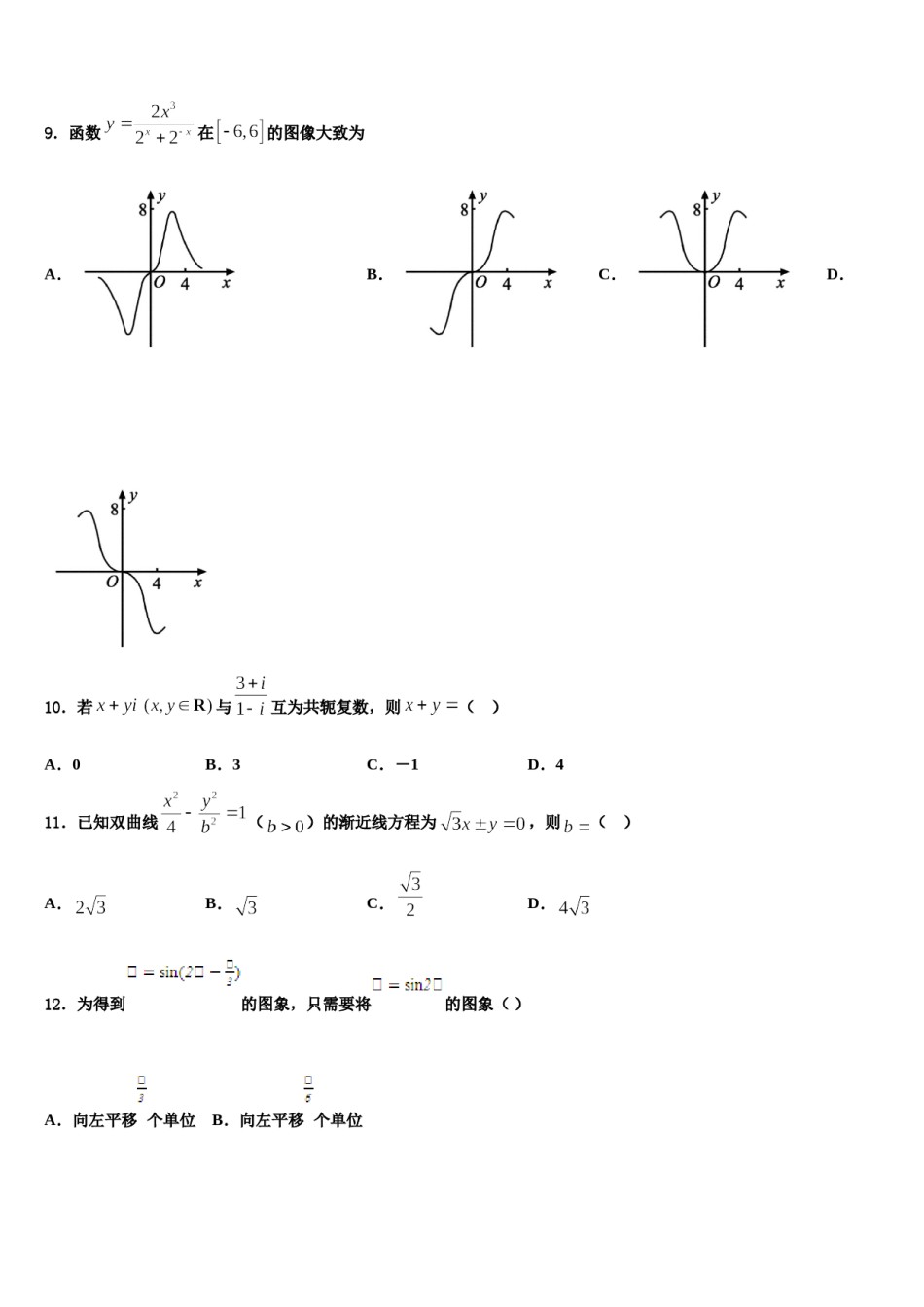 云南省云天化中学2024届高考数学全真模拟密押卷含解析.doc_第3页